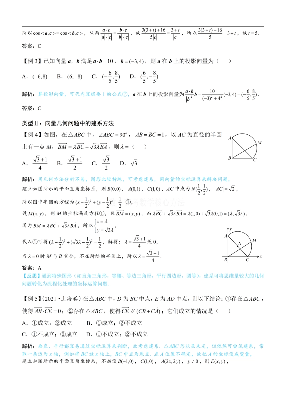 高一数学 第4节 向量的坐标运算与建系运用：方法册+练习册.pdf