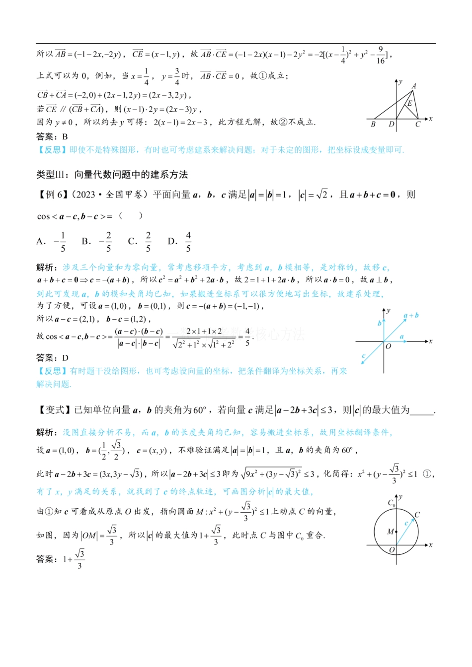 高一数学 第4节 向量的坐标运算与建系运用：方法册+练习册.pdf
