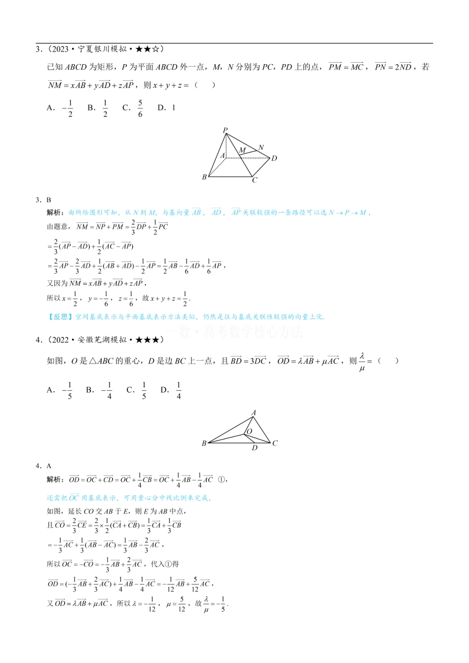 高一数学 第3节 向量的分解与共线性质：练习册答案+解析.pdf