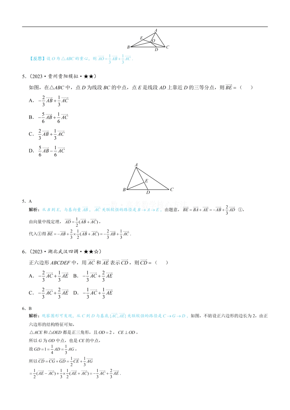 高一数学 第3节 向量的分解与共线性质：练习册答案+解析.pdf