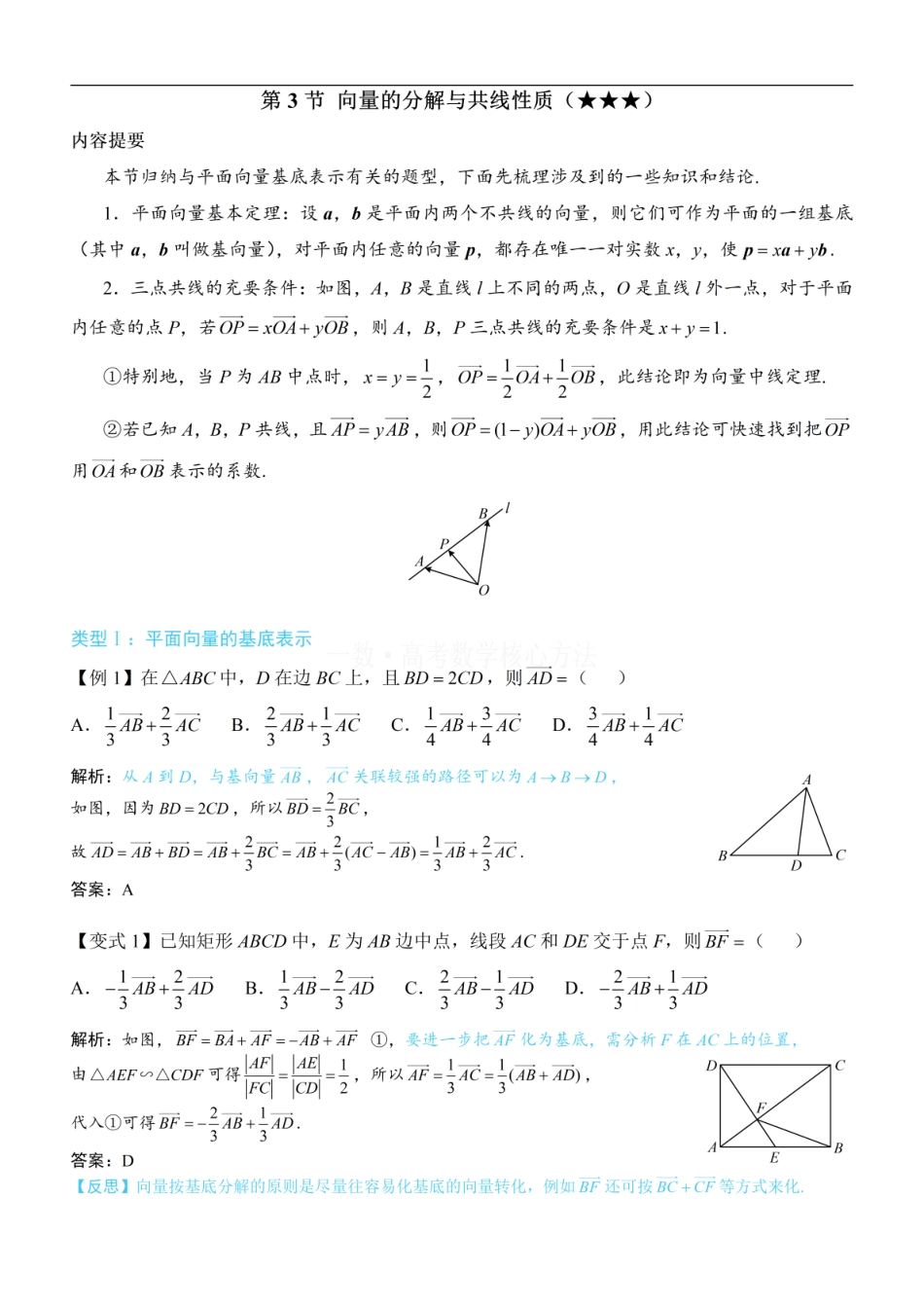 高一数学 第3节 向量的分解与共线性质：方法册+练习册.pdf