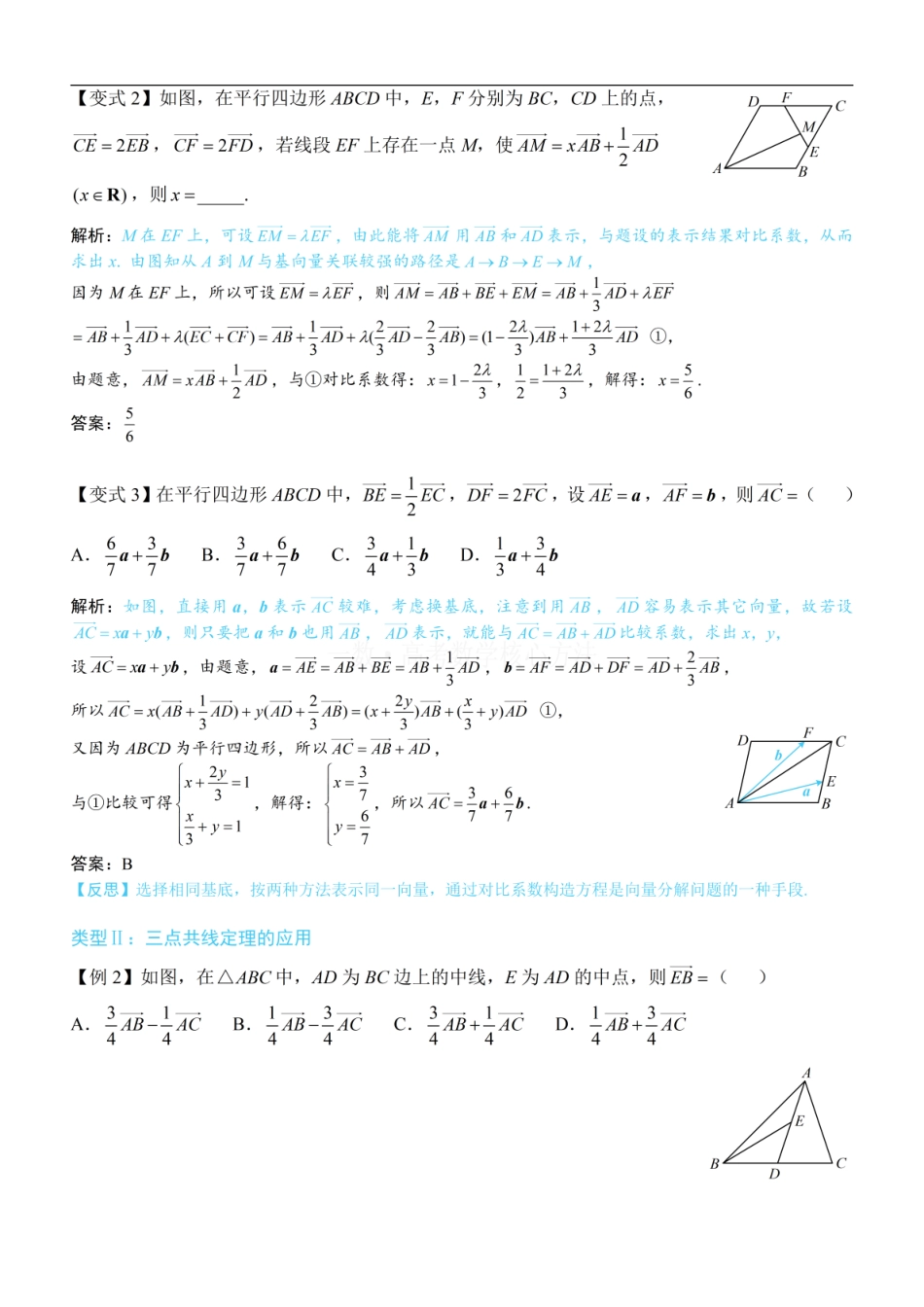 高一数学 第3节 向量的分解与共线性质：方法册+练习册.pdf