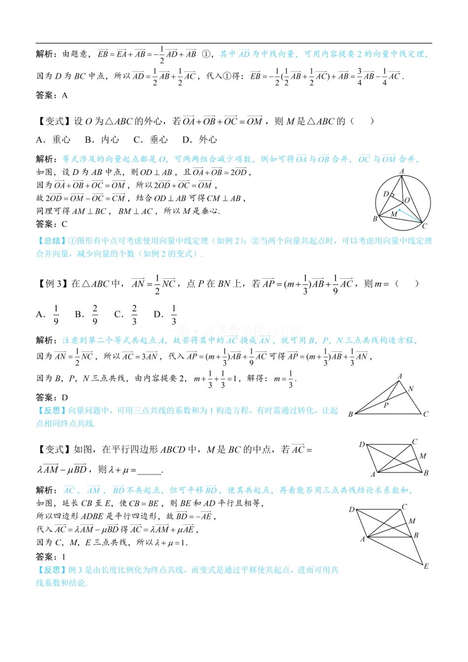 高一数学 第3节 向量的分解与共线性质：方法册+练习册.pdf