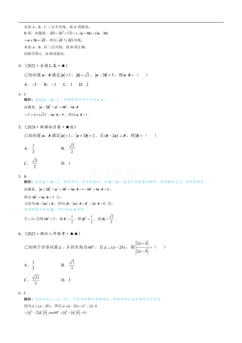 高一数学 第1节 向量的基本运算：练习册答案+解析.pdf