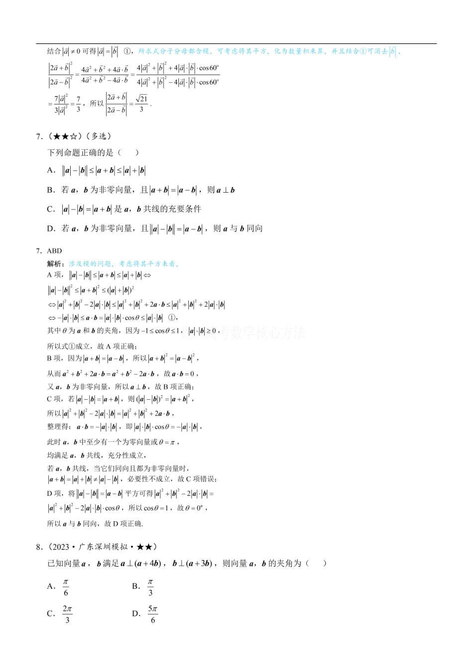 高一数学 第1节 向量的基本运算：练习册答案+解析.pdf