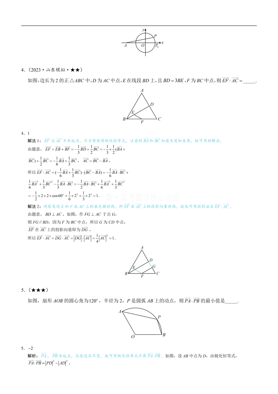 高一数学 第2节 数量积的常见几何方法：练习册答案+解析.pdf