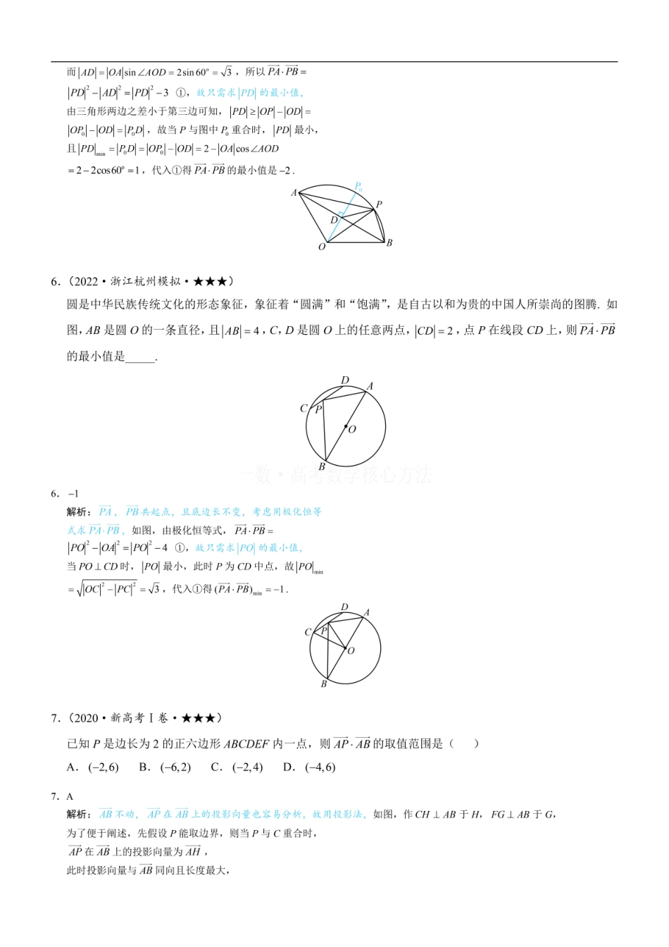 高一数学 第2节 数量积的常见几何方法：练习册答案+解析.pdf