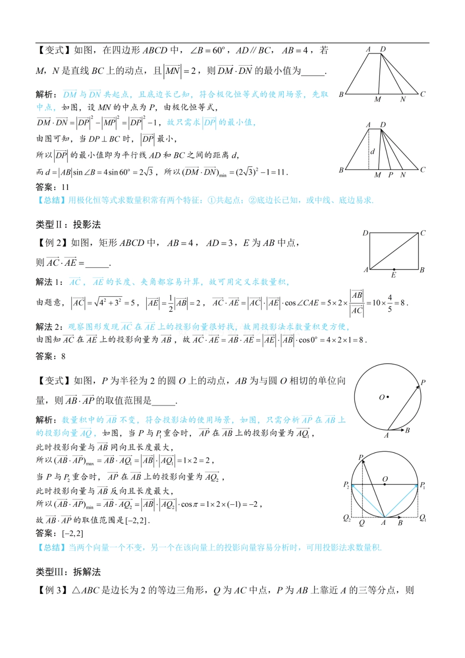 高一数学 第2节 数量积的常见几何方法：方法册+练习册.pdf