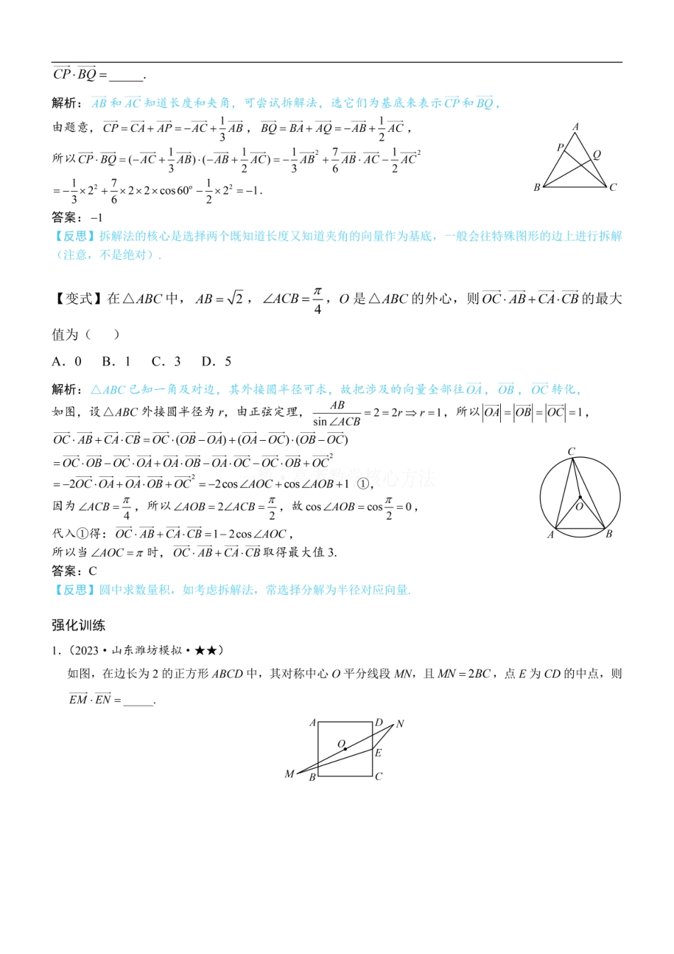 高一数学 第2节 数量积的常见几何方法：方法册+练习册.pdf