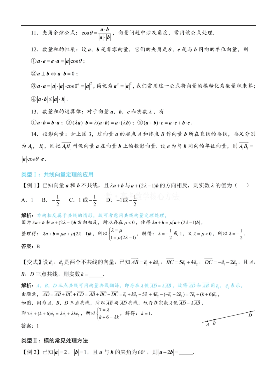 高一数学 第1节 向量的基本运算：方法册+练习册 (1).pdf