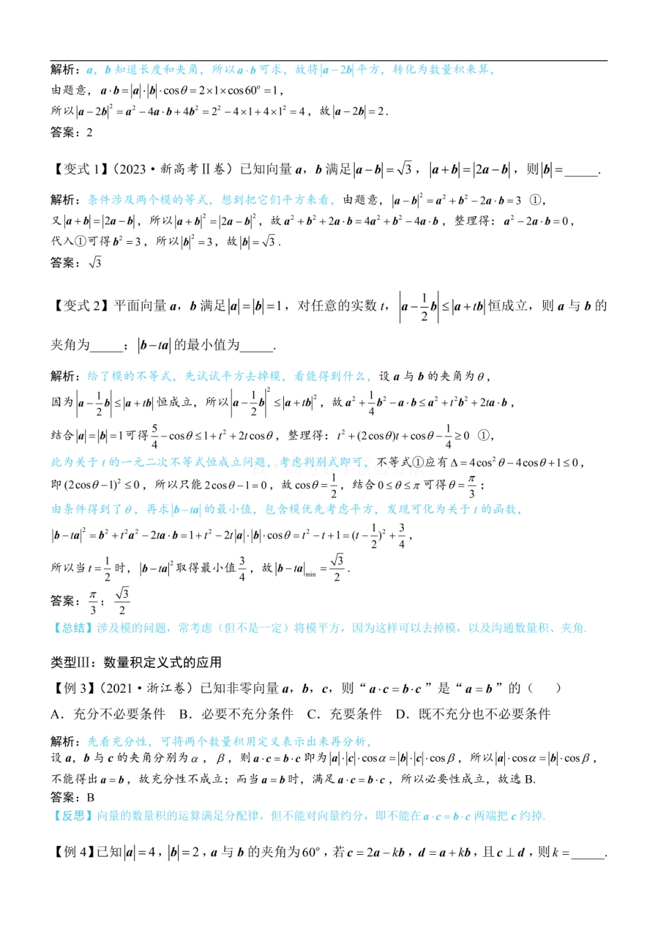 高一数学 第1节 向量的基本运算：方法册+练习册 (1).pdf