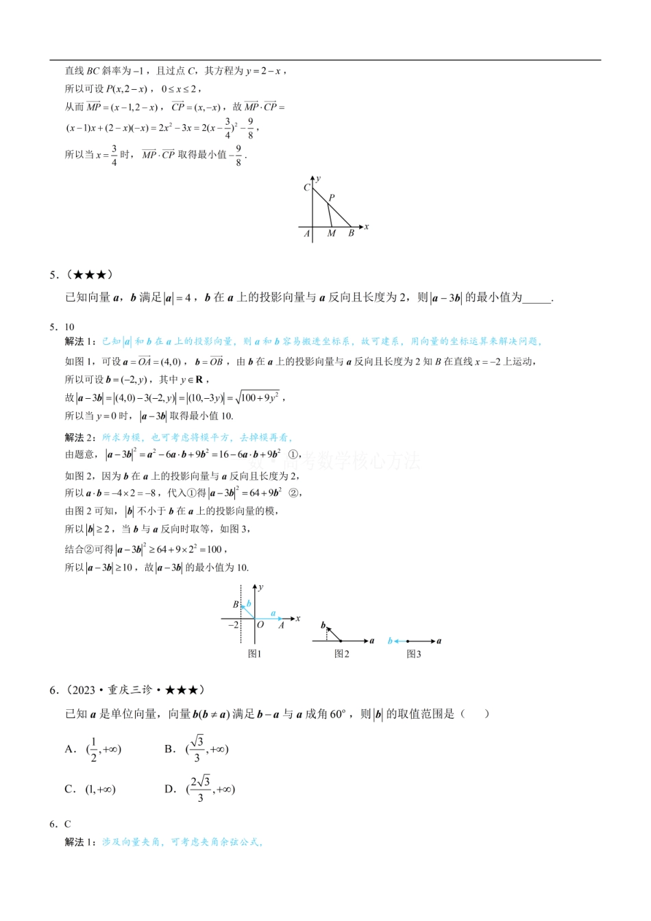 高一数学 第4节 向量的坐标运算与建系运用：练习册答案+解析 (1).pdf