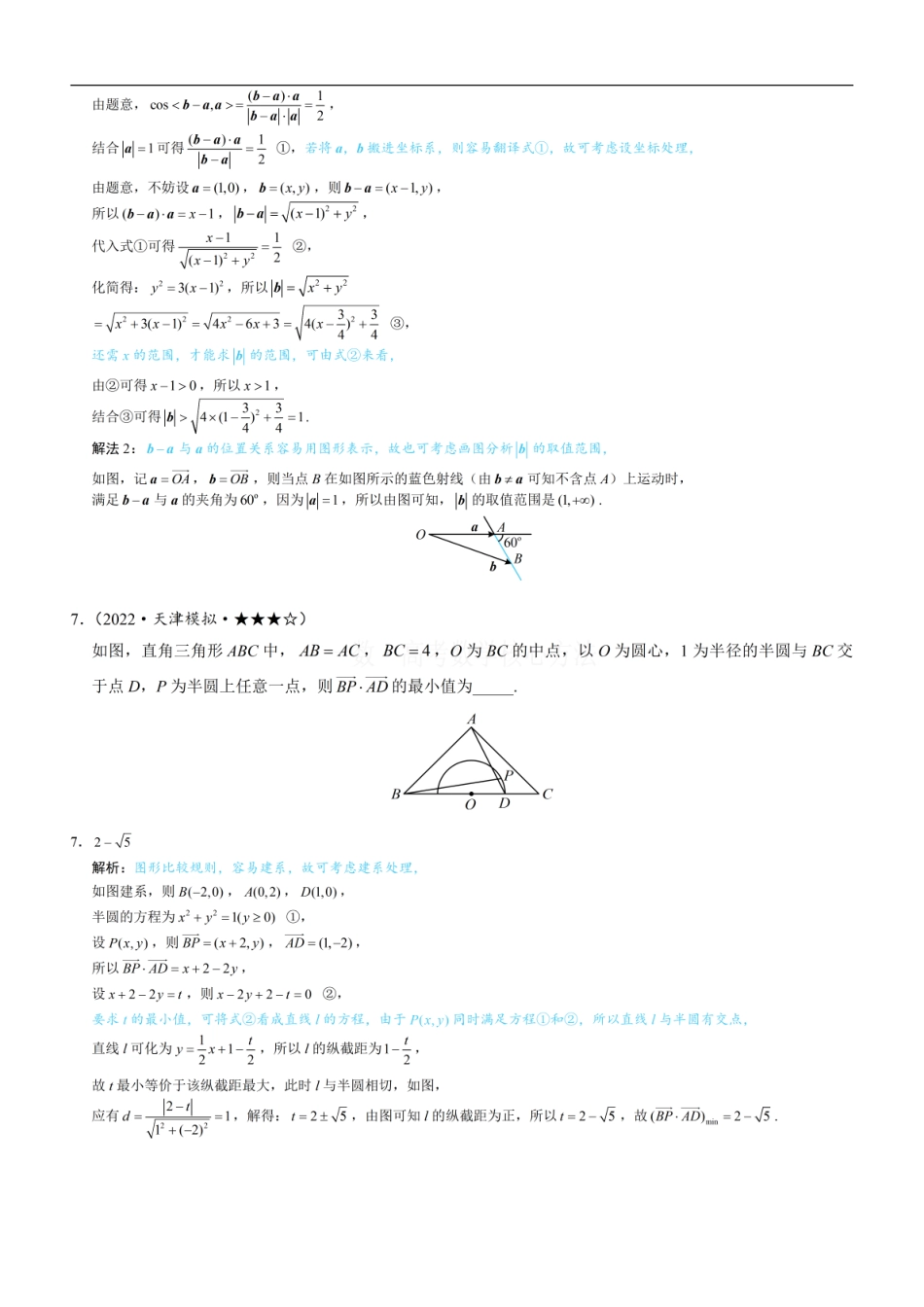 高一数学 第4节 向量的坐标运算与建系运用：练习册答案+解析 (1).pdf