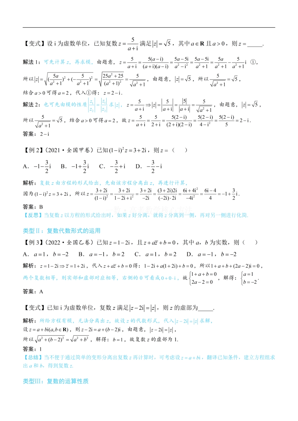高一数学 复数：方法册+练习册 (1).pdf