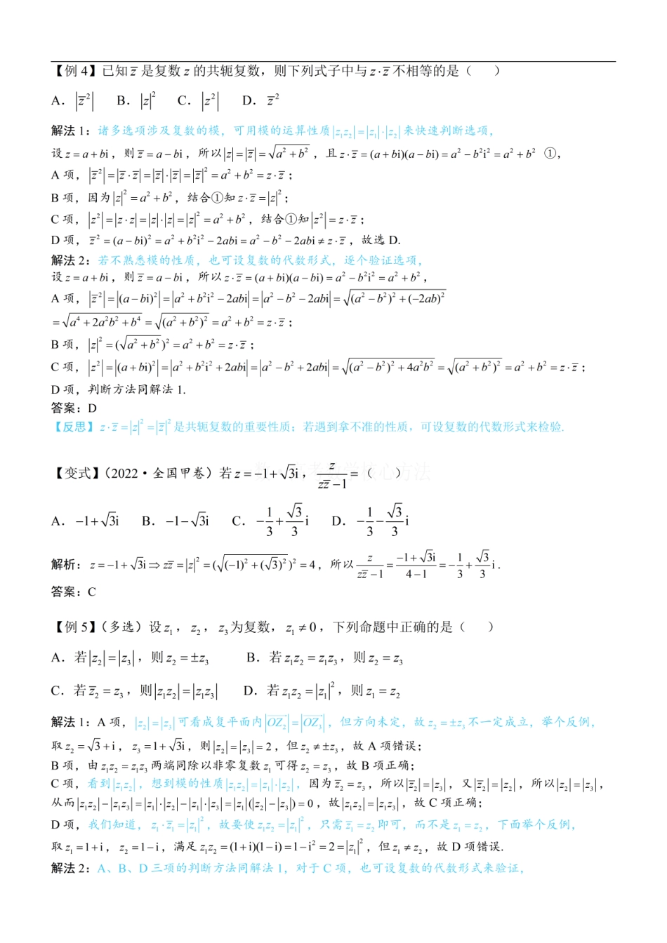 高一数学 复数：方法册+练习册 (1).pdf