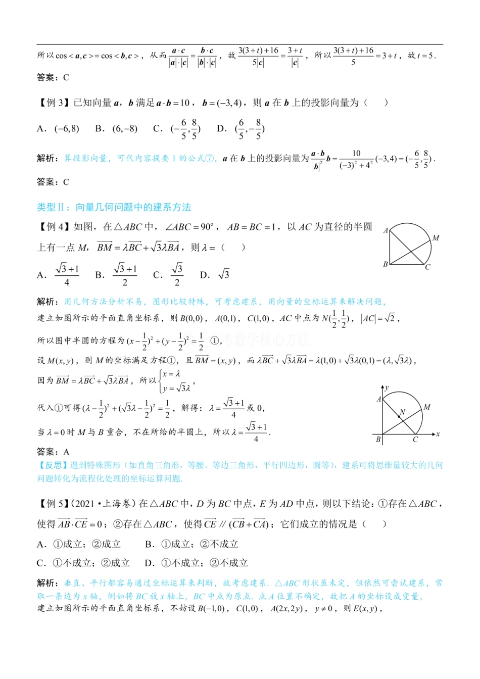 高一数学 第4节 向量的坐标运算与建系运用：方法册+练习册 (1).pdf