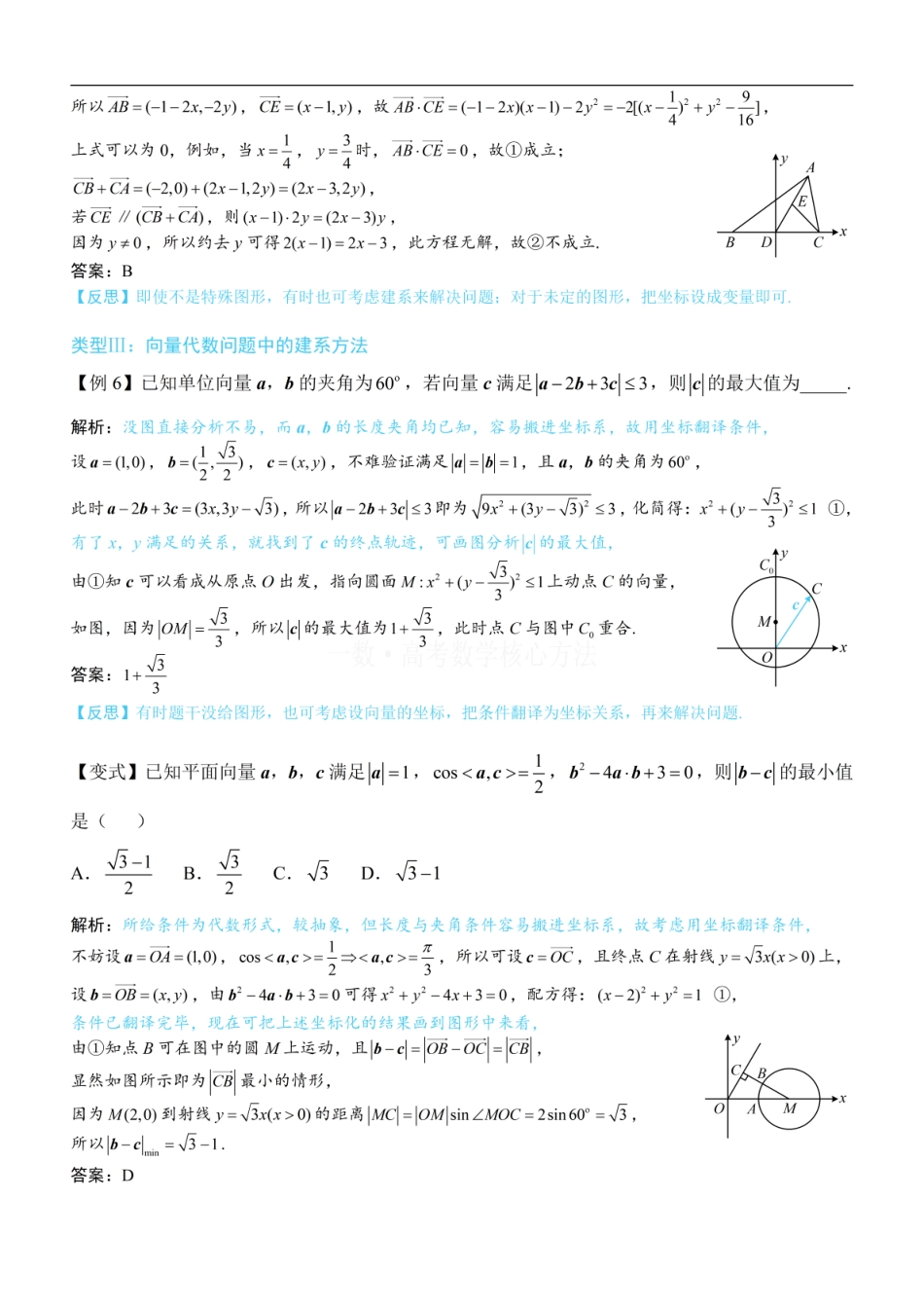 高一数学 第4节 向量的坐标运算与建系运用：方法册+练习册 (1).pdf