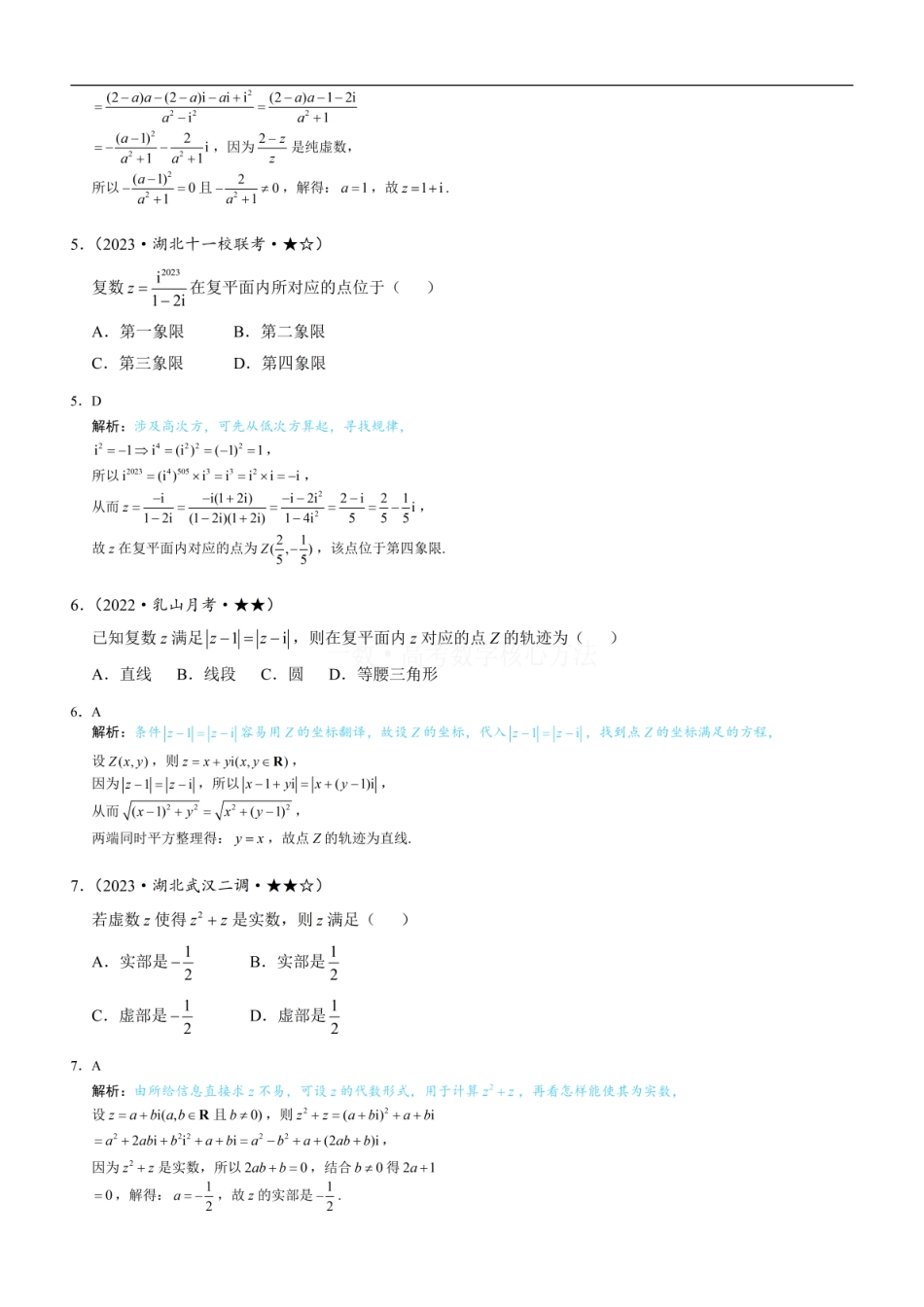 高一数学 复数：练习册答案+解析 (1).pdf