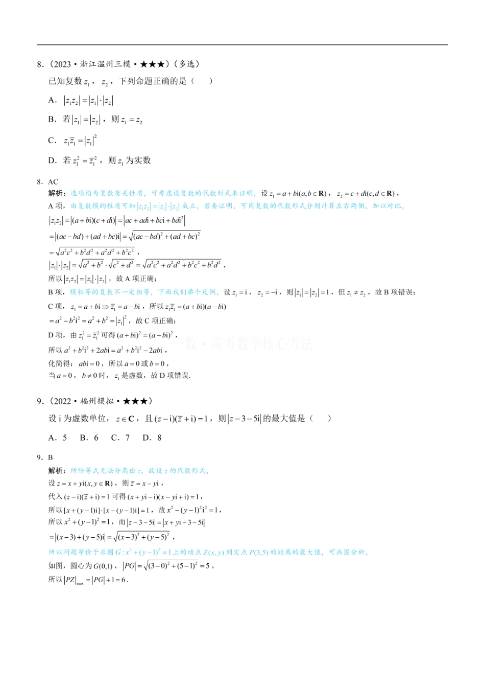 高一数学 复数：练习册答案+解析 (1).pdf