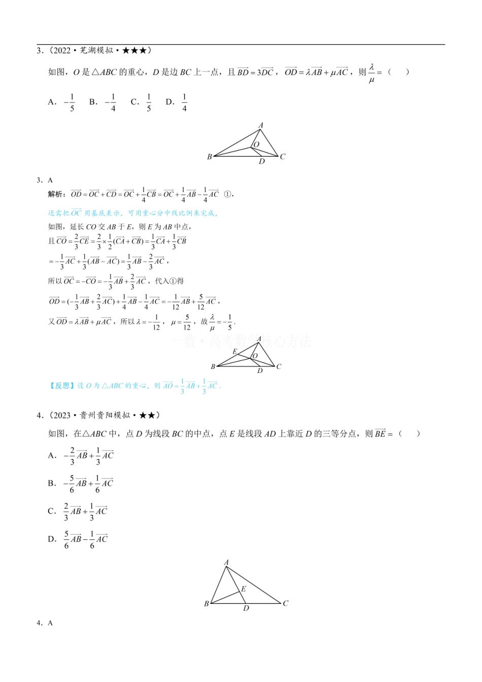 高一数学 第3节 向量的分解与共线性质：练习册答案+解析 (1).pdf