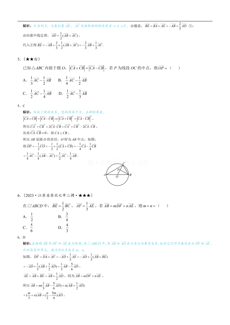 高一数学 第3节 向量的分解与共线性质：练习册答案+解析 (1).pdf