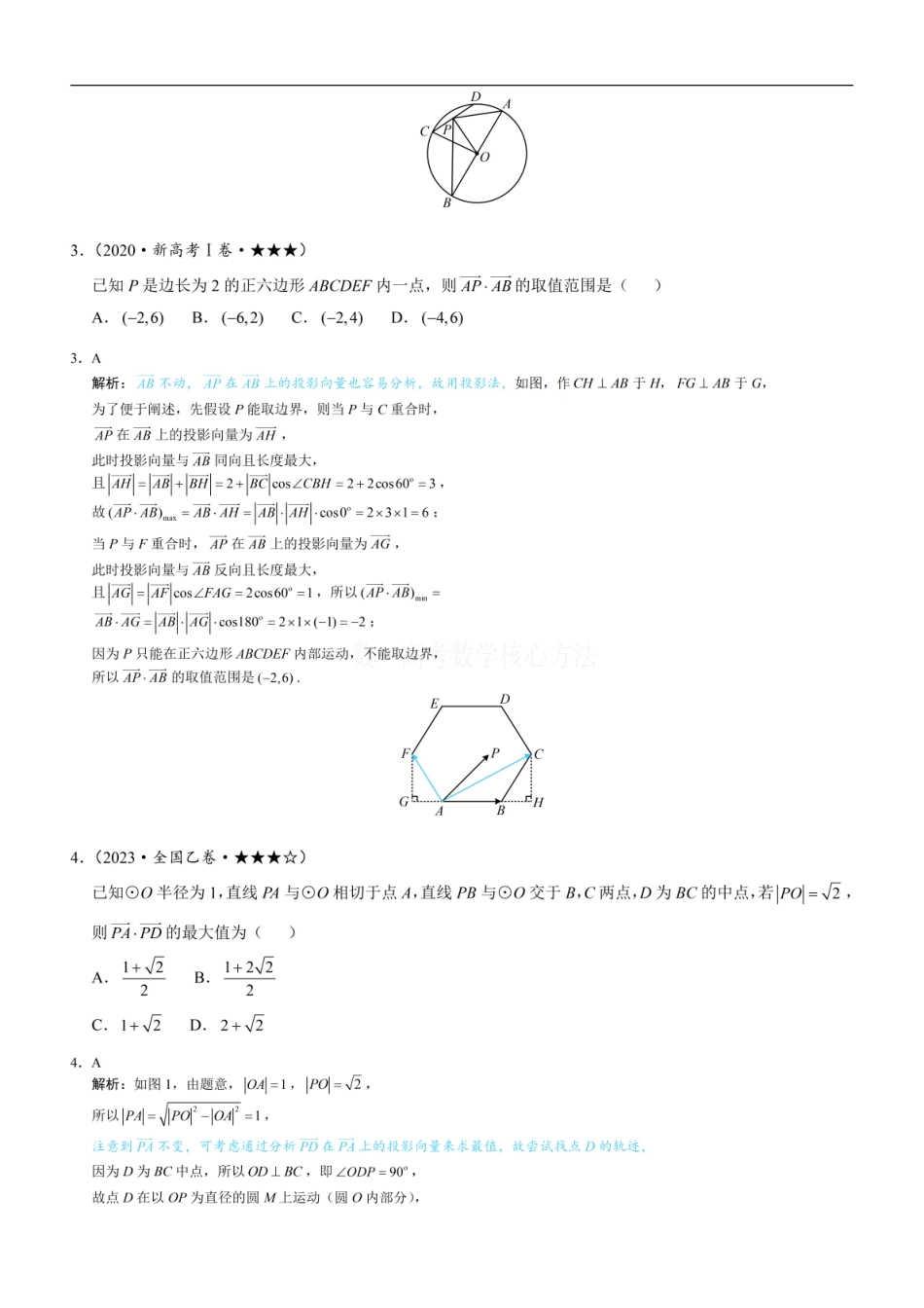 高一数学 第2节 数量积的常见几何方法：练习册答案+解析 (1).pdf
