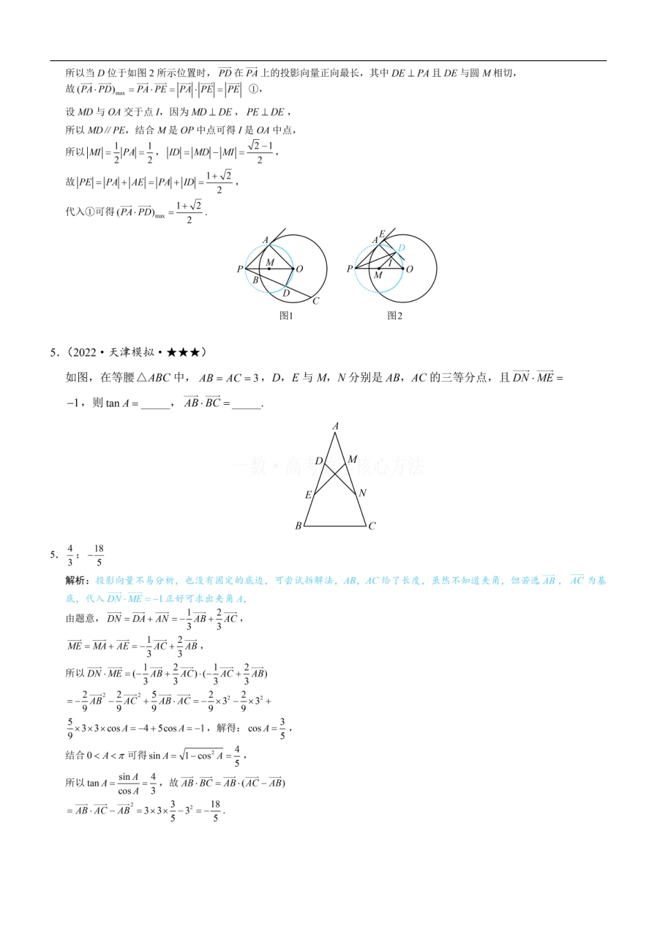 高一数学 第2节 数量积的常见几何方法：练习册答案+解析 (1).pdf
