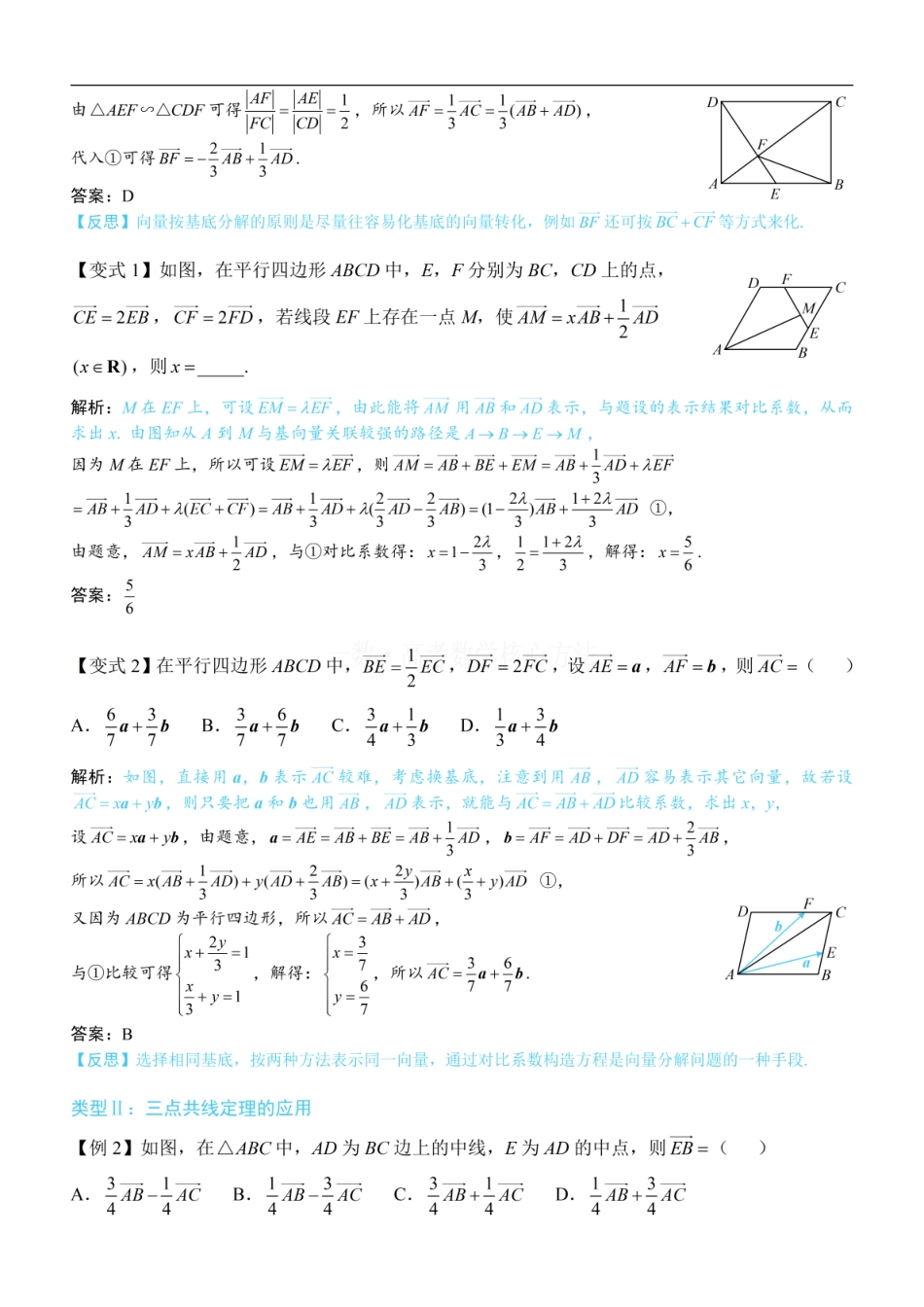 高一数学 第3节 向量的分解与共线性质：方法册+练习册 (1).pdf