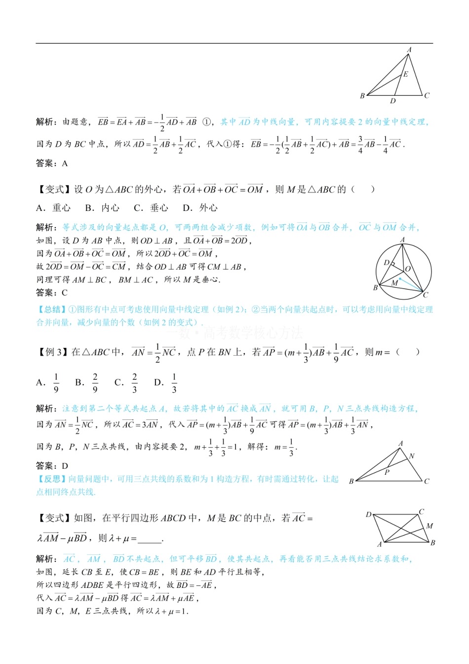 高一数学 第3节 向量的分解与共线性质：方法册+练习册 (1).pdf