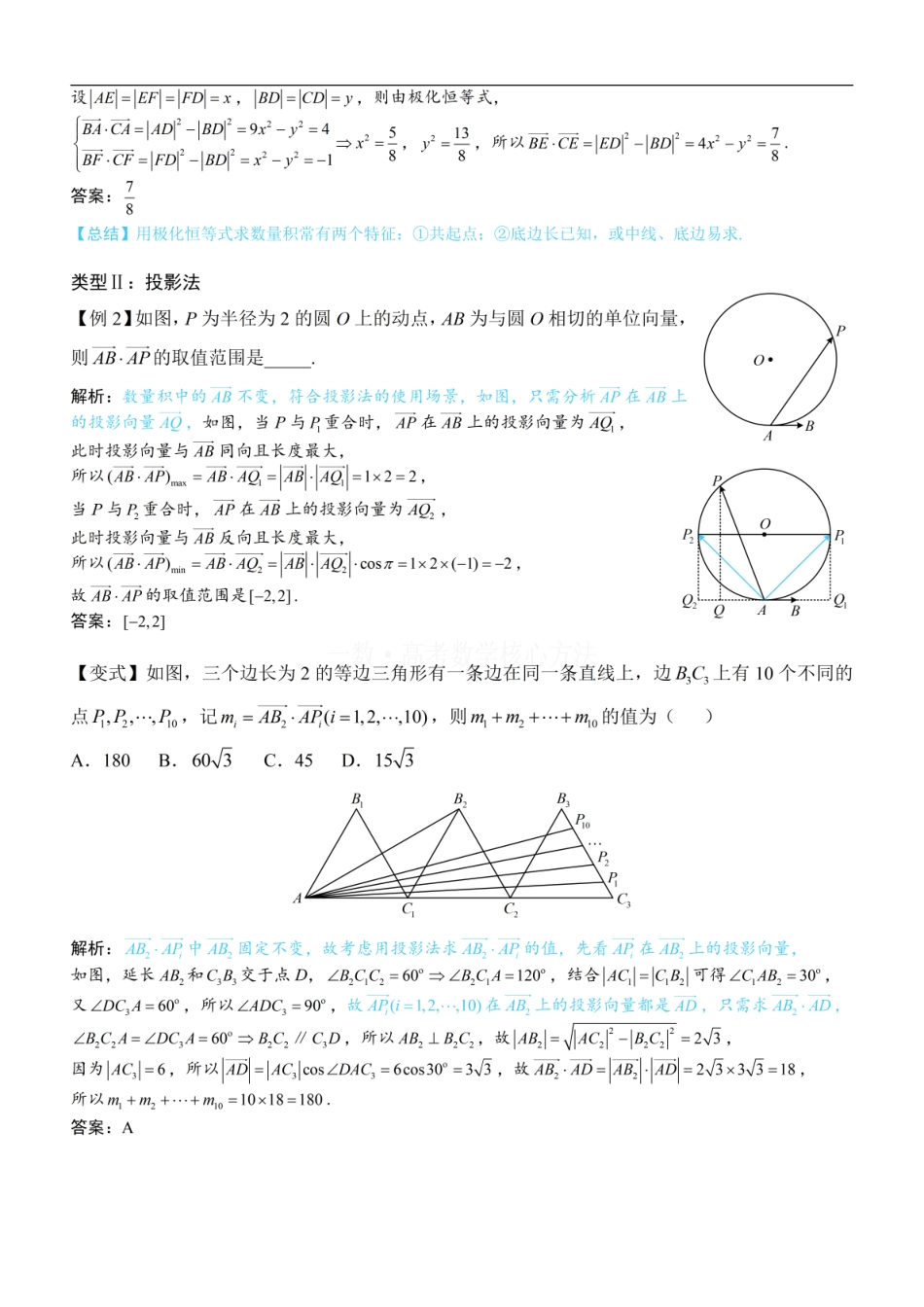 高一数学 第2节 数量积的常见几何方法：方法册+练习册 (1).pdf
