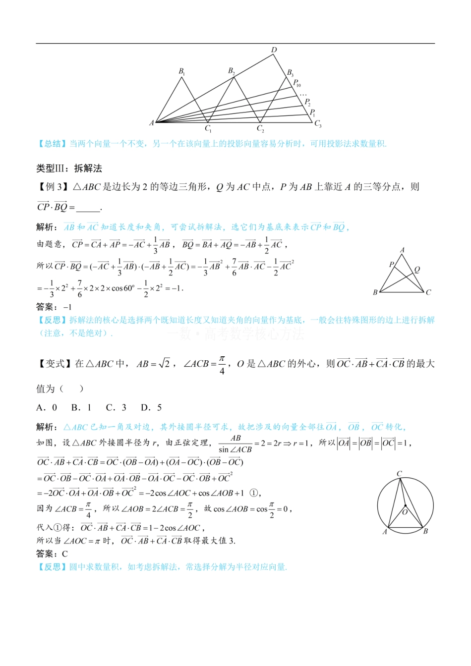 高一数学 第2节 数量积的常见几何方法：方法册+练习册 (1).pdf