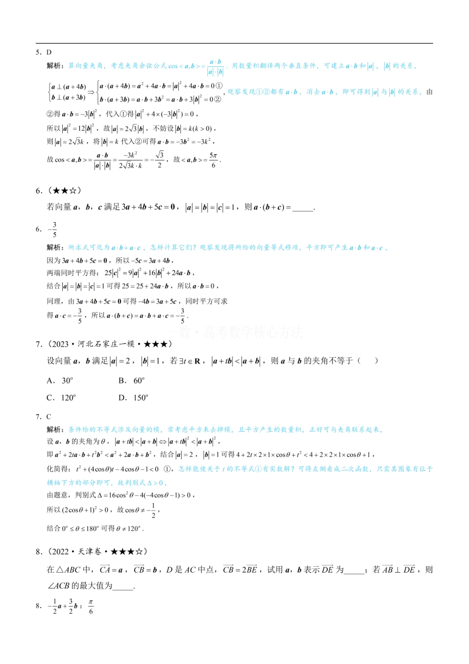高一数学 第1节 向量的基本运算：练习册答案+解析 (1).pdf