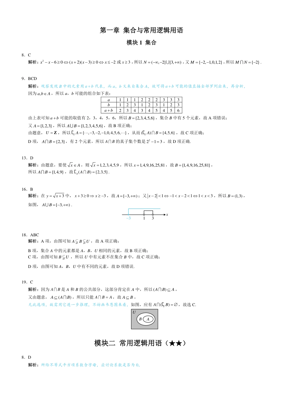 高一数学 基础版习题册新增题目的答案（汇总）.pdf