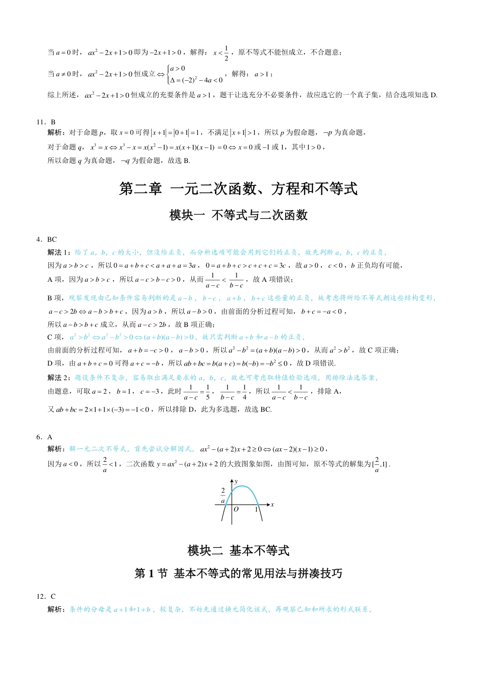 高一数学 基础版习题册新增题目的答案（汇总）.pdf