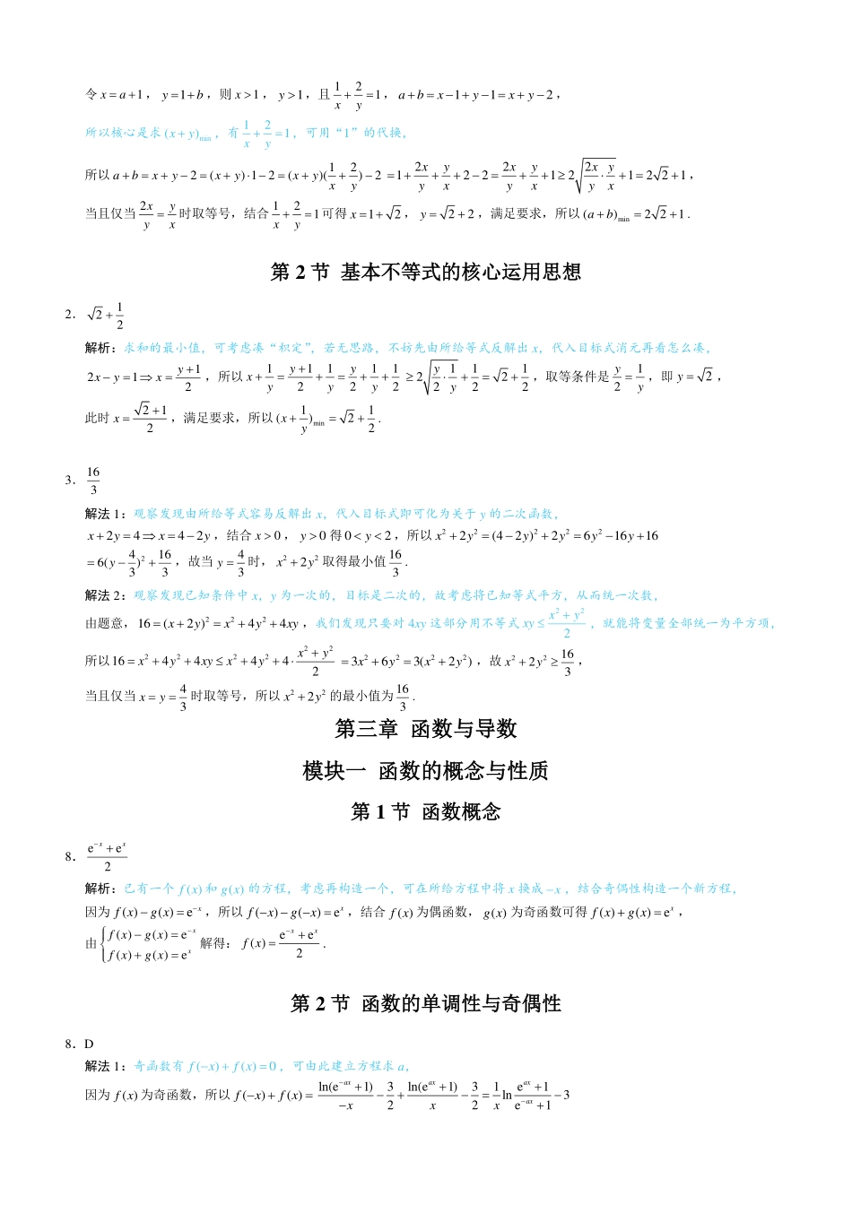 高一数学 基础版习题册新增题目的答案（汇总）.pdf
