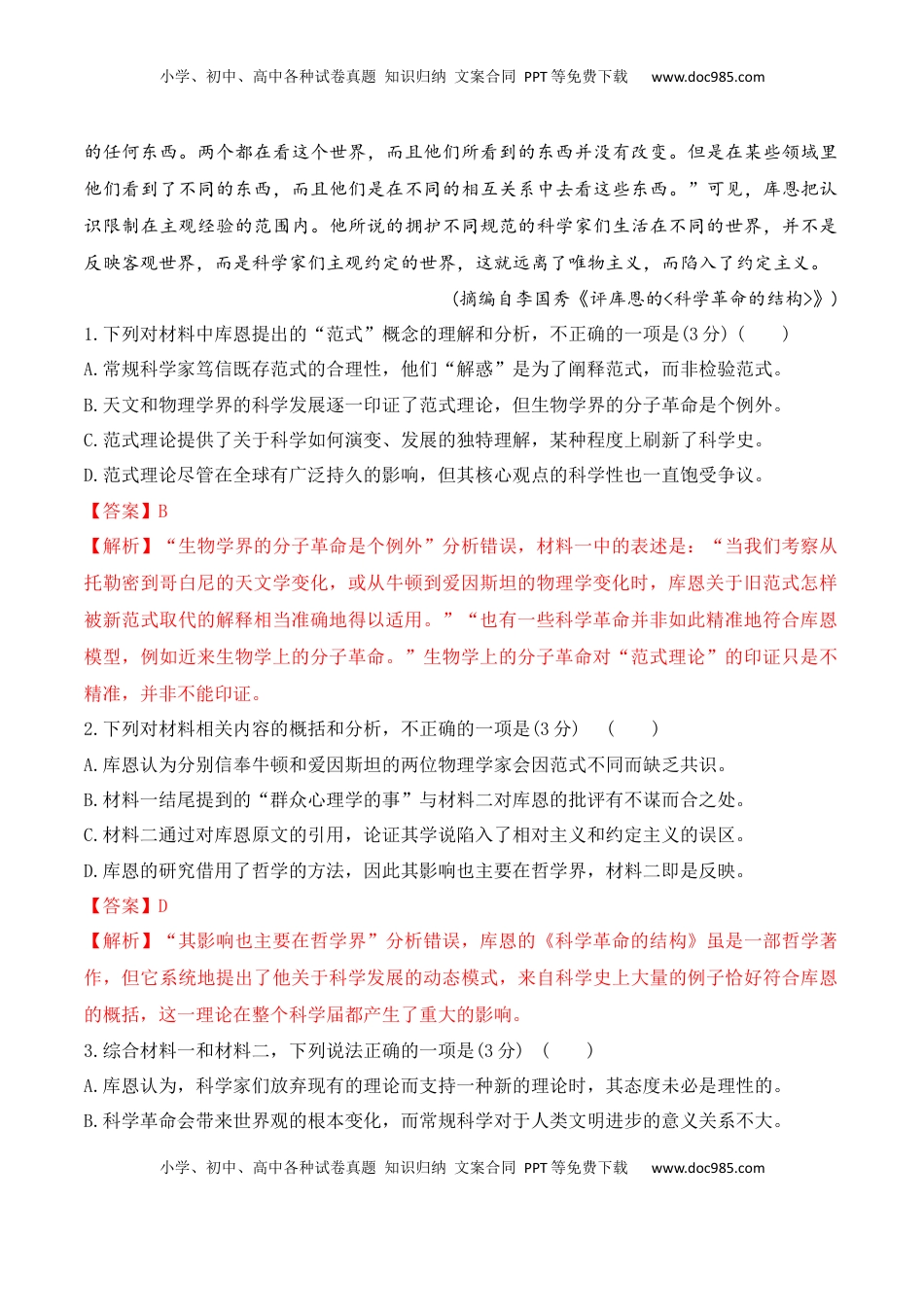 第三单元（B卷·能力提升练）-2022-2023学年高一语文分层训练AB卷（统编版必修上册）（解析版）(1).docx