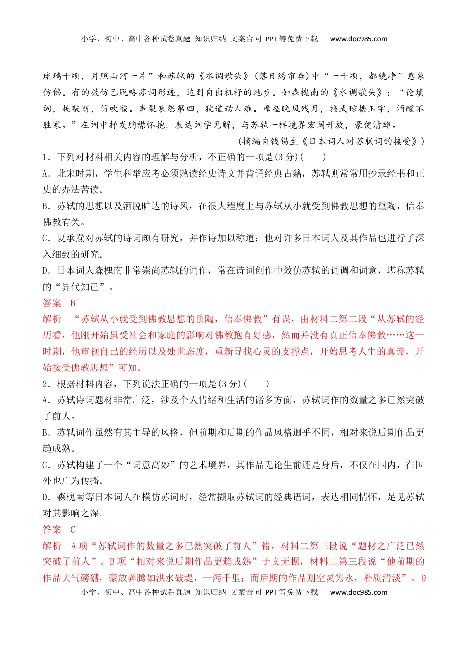 第三单元（A卷·知识通关练）-2022-2023学年高一语文分层训练AB卷（统编版必修上册）原卷版(1).docx
