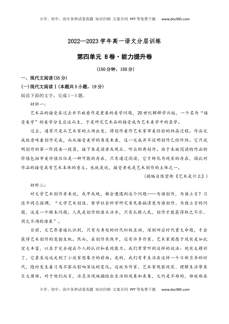 第四单元（B卷·能力提升练）-2022-2023学年高一语文分层训练AB卷（统编版必修上册）（解析版）(1).docx