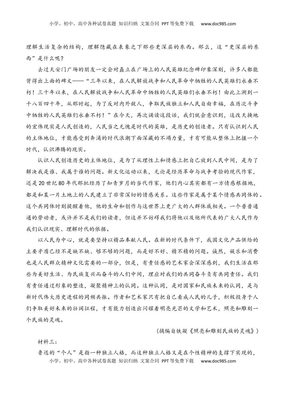 第四单元（B卷·能力提升练）-2022-2023学年高一语文分层训练AB卷（统编版必修上册）（解析版）(1).docx