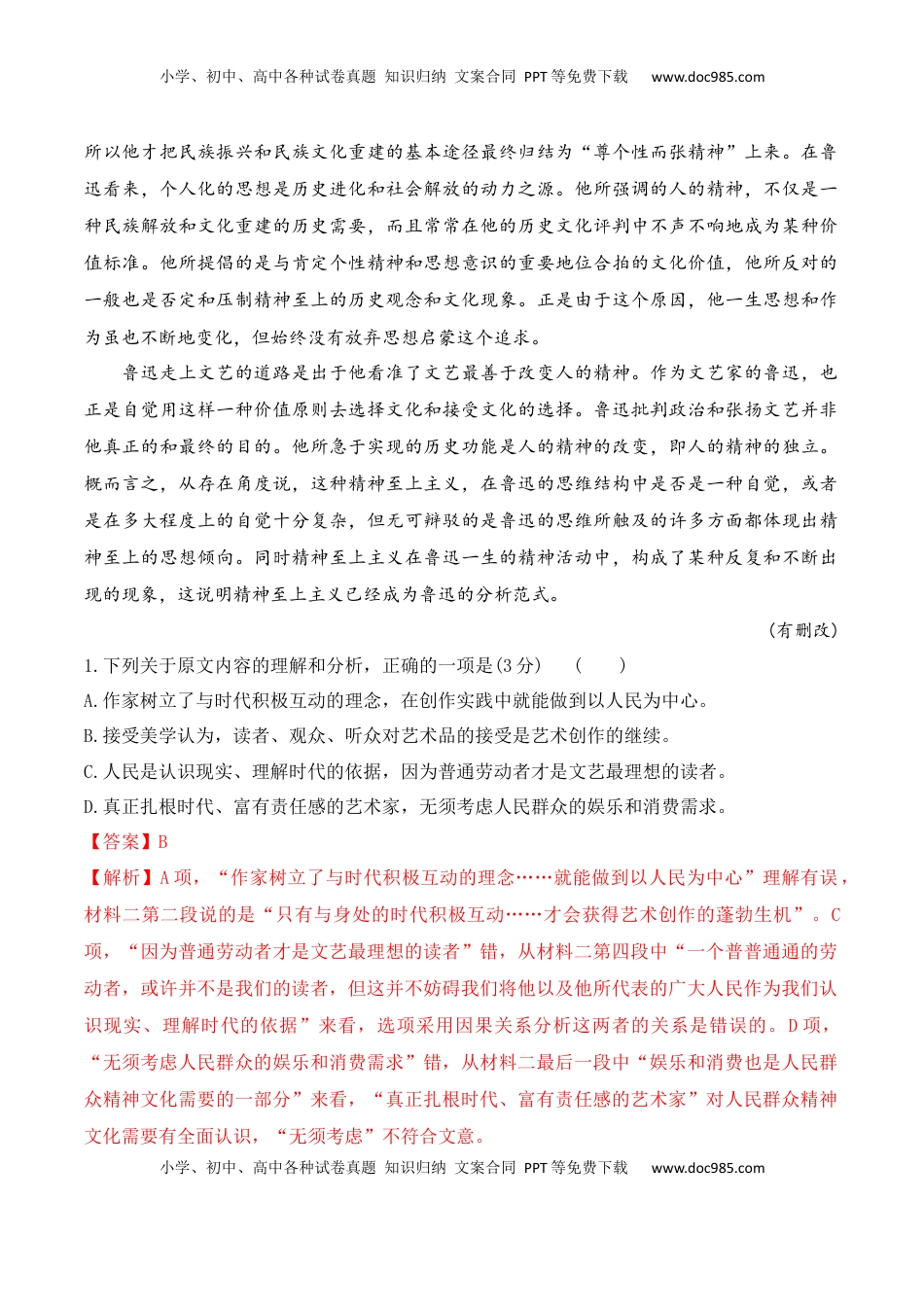 第四单元（B卷·能力提升练）-2022-2023学年高一语文分层训练AB卷（统编版必修上册）（解析版）(1).docx