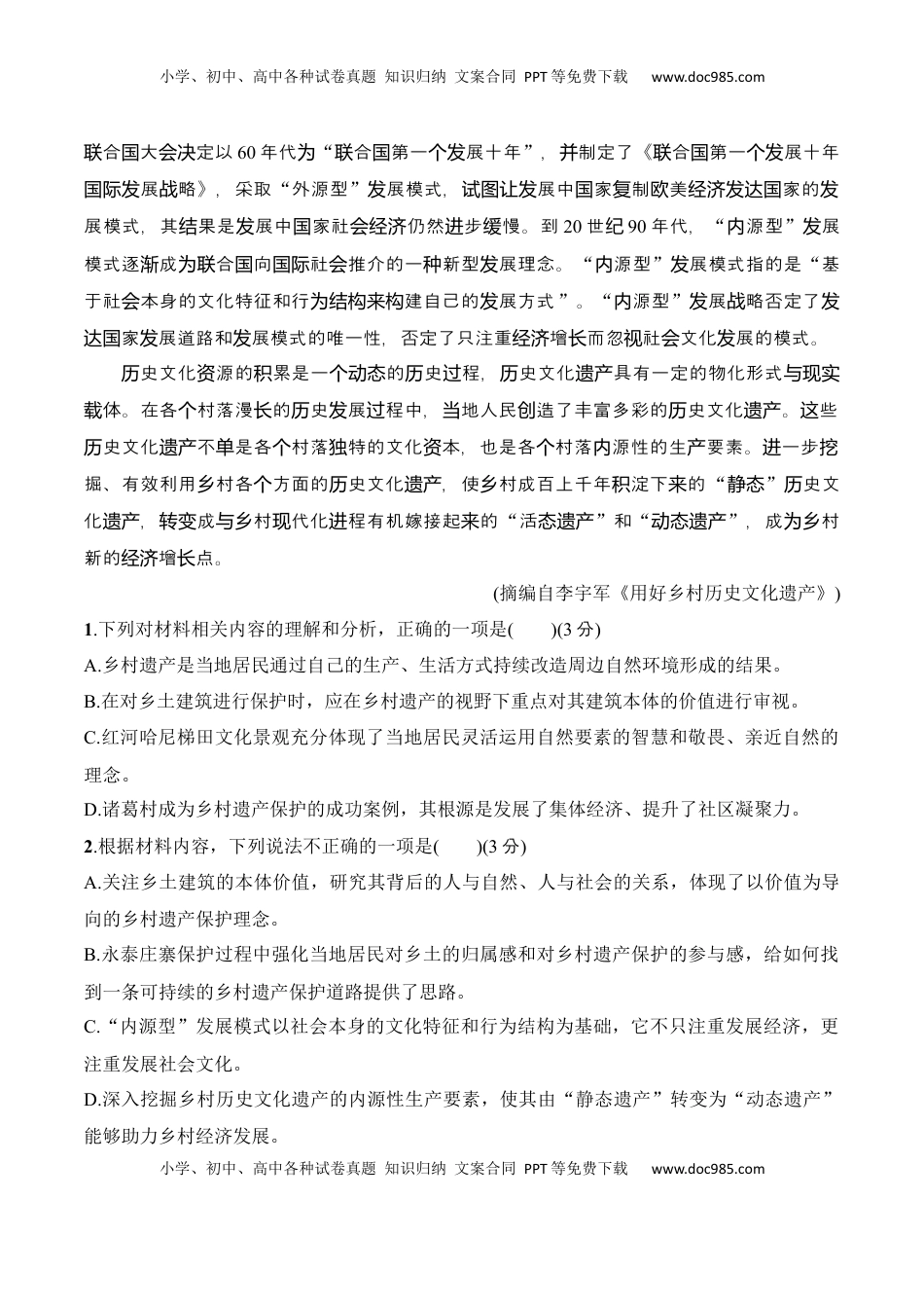 第四单元（A卷·知识通关练）-2022-2023学年高一语文分层训练AB卷（统编版必修上册）（原卷版）(1).docx