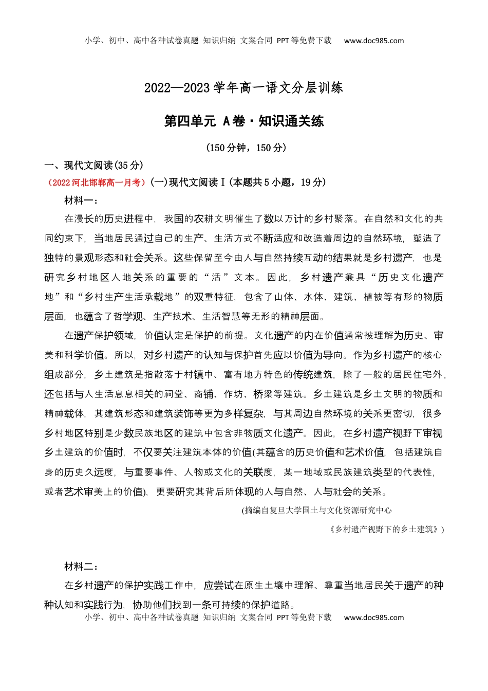 第四单元（A卷·知识通关练）-2022-2023学年高一语文分层训练AB卷（统编版必修上册）（解析版）(1).docx