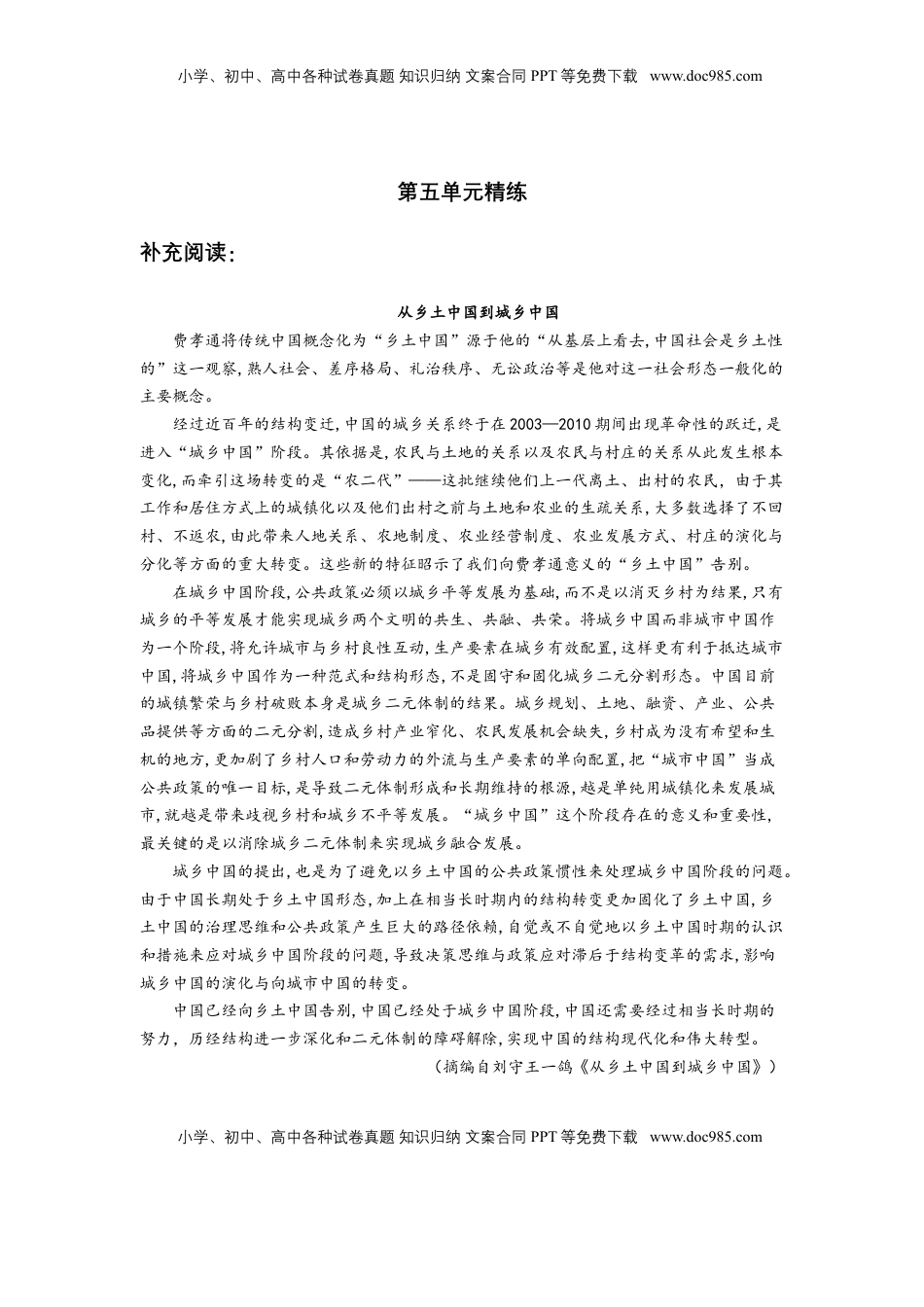05第五单元精练-高一语文统编版必修上册单元配套精练.doc