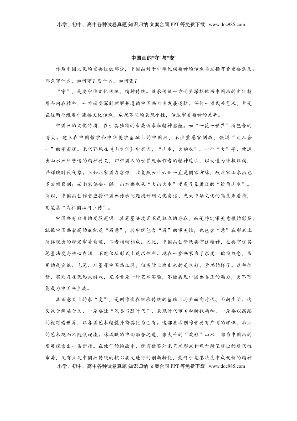 05第五单元精练-高一语文统编版必修上册单元配套精练.doc