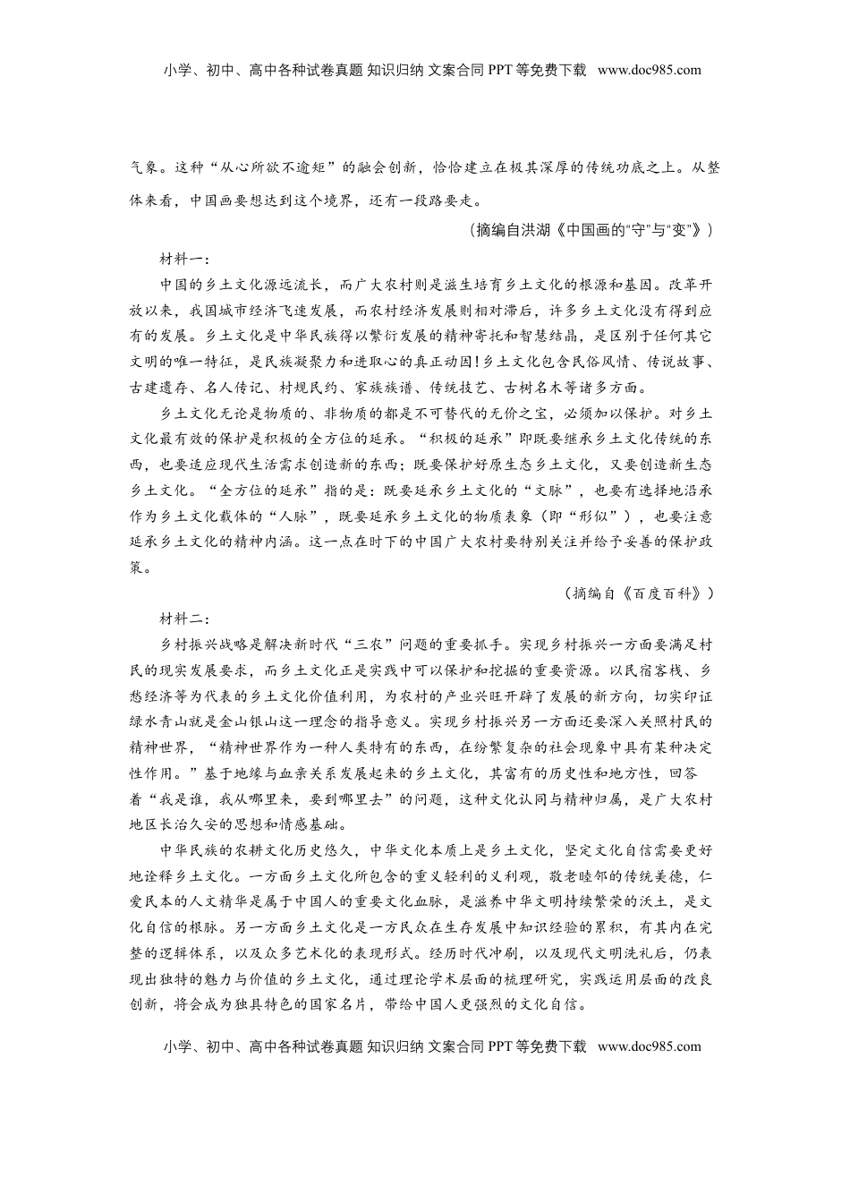 05第五单元精练-高一语文统编版必修上册单元配套精练.doc