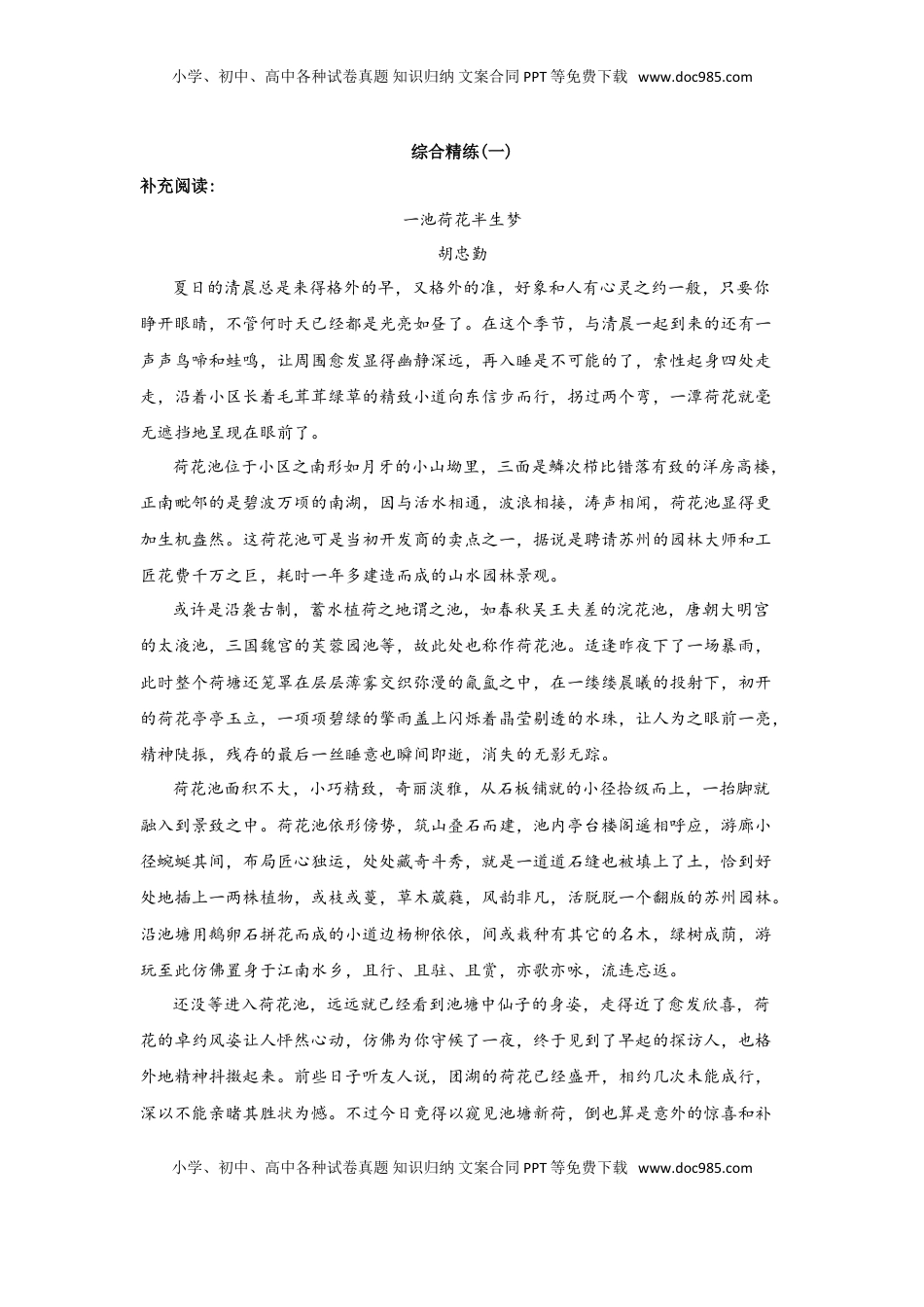 04综合精练(一)-高一语文统编版必修上册单元配套精练.doc