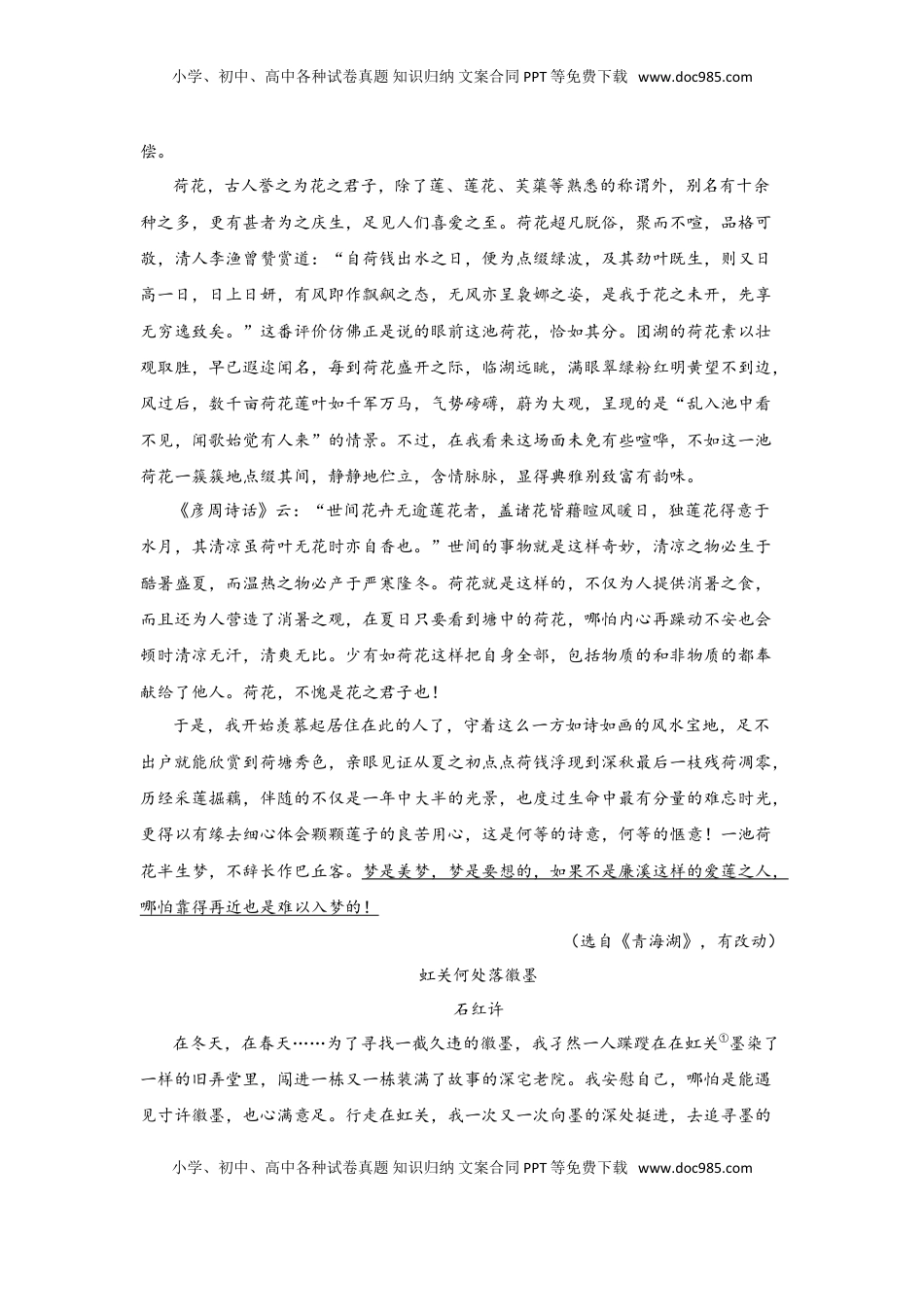 04综合精练(一)-高一语文统编版必修上册单元配套精练.doc