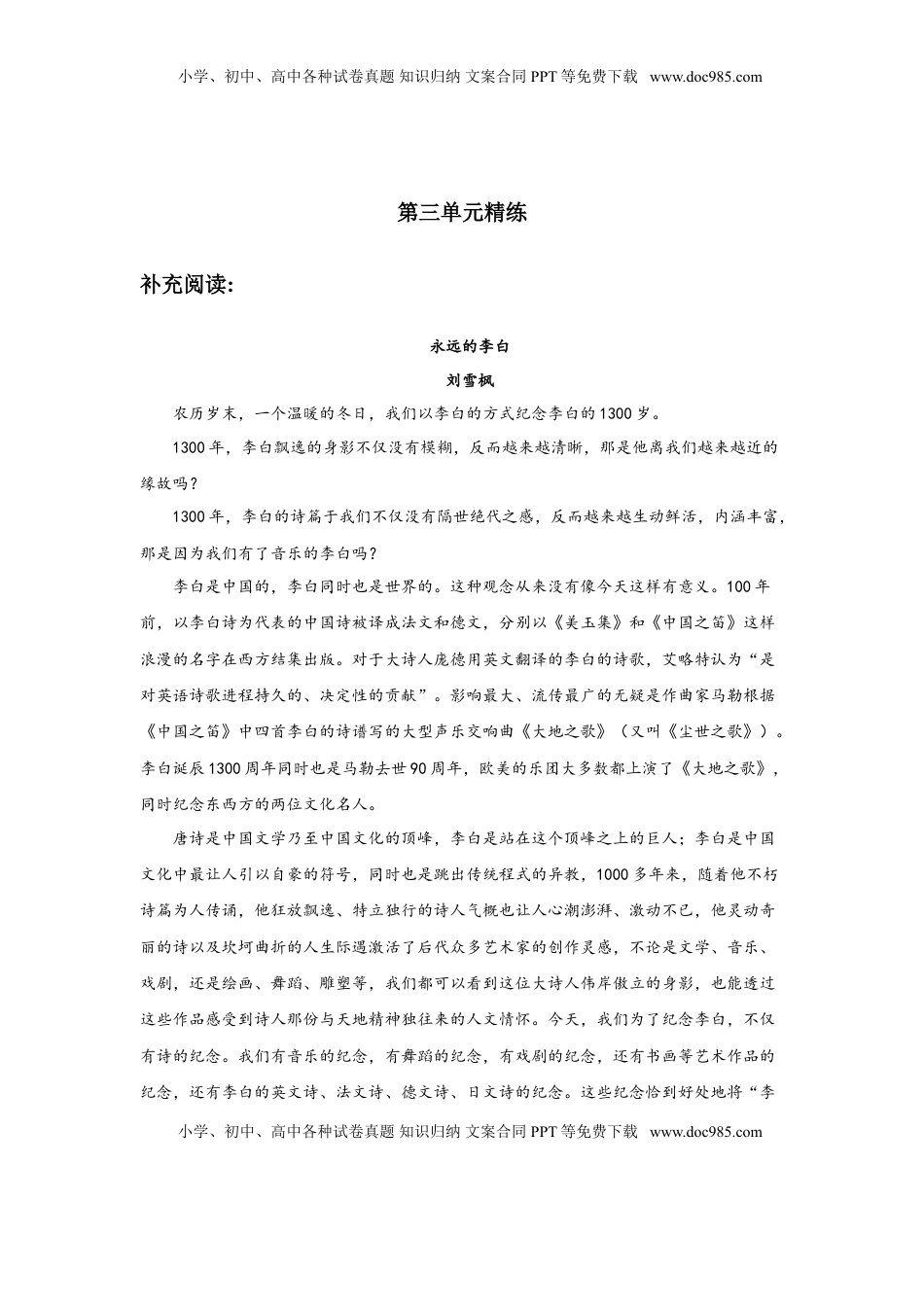 03第三单元精练-高一语文统编版必修上册单元配套精练.doc