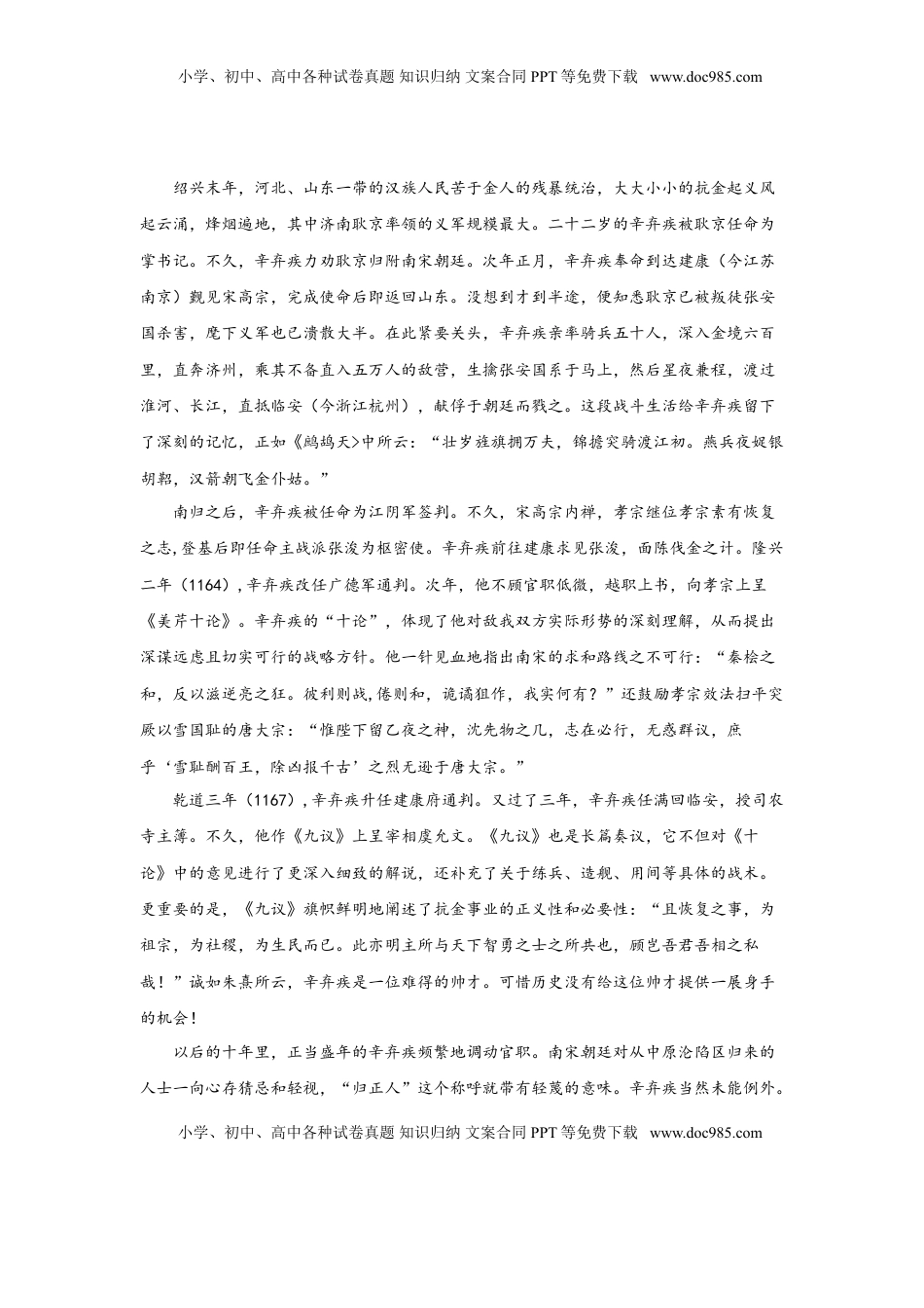 03第三单元精练-高一语文统编版必修上册单元配套精练.doc