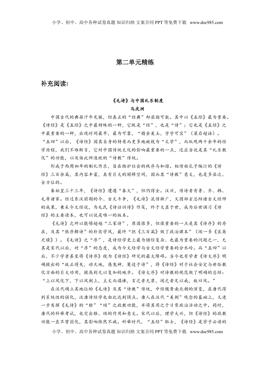02第二单元精练-高一语文统编版必修上册单元配套精练.doc